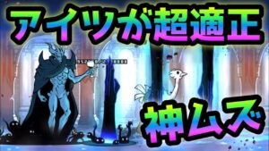 【神ムズ】大魔王決戦   アイツが超適正です！　にゃんこ大戦争   大魔王ニャンダム大降臨