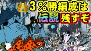 ％勝編成は果たして伝説になれるか【にゃんこ大戦争】ゆっくり実況
