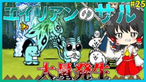 【にゃんこ大戦争】カナダに挑戦！サルが大量発生！【初心者】【ゆっくり実況】