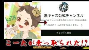 こーたのチャンネルが…【にゃんこ大戦争】