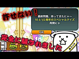 完全にやられました。タンクネコが嫌いになりそうです。【にゃんこ大戦争】