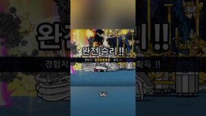 [냥코]드디어 깼습니다.. #냥코대전쟁 #にゃんこ大戦争