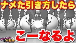 【実況にゃんこ大戦争】極ネコ祭をナメた引き方したらこーなるよ