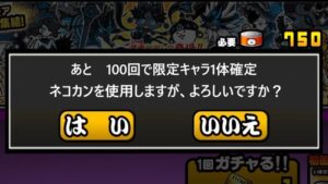 もしレアガチャに天井が追加されたら　【にゃんこ大戦争】