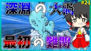 【にゃんこ大戦争】深淵の大渦に挑戦！果たして勝てるのか？！【初心者】【ゆっくり実況】