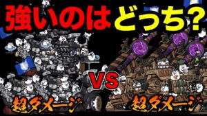 【強さ比較】超電磁戦機ディア・ボロスと超無敵艦隊シーガレオン、どっちが強いか検証　にゃんこ大戦争