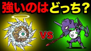 シン・エヴァンゲリオンにゃんこ vs エンジェルサイクロン、どっちが強いか検証　にゃんこ大戦争　進撃の天渦・激ムズ