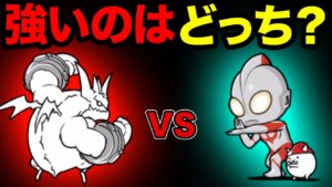 シン・ウルトラマンにゃんこ vs 西表島ボス、どっちが強いか検証　にゃんこ大戦争