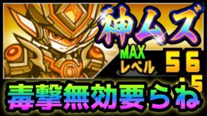 大魔王決戦  神ムズ　毒撃無効？超本能アキラには不要でしたw   にゃんこ大戦争