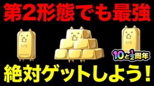 キングネコインゴットが喋ったら、ログインしてゲットしたくなったw　にゃんこ大戦争　10と1/2記念