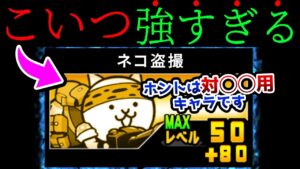 対浮きのくせに◯◯にも強い『ネコカメラマン』とかいうクソ強キャラww　にゃんこ大戦争