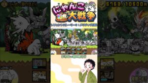 【にゃんこ大戦争】レジェンドストーリー0 バリチッチ盆地(ハイライト)