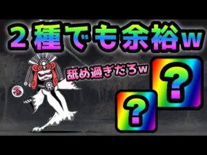 【100層】大魔道士ミモーン  ２種で余裕ですw   にゃんこ大戦争　グランドアビス