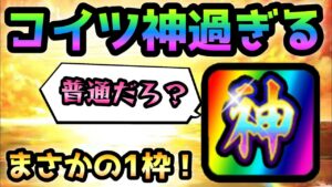 1枠で攻略するこの神キャラがマジでエグいw   にゃんこ大戦争