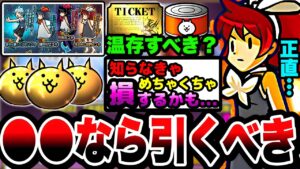 【超激レア確定】消滅都市コラボガチャ引くべきか引かないべきか徹底解説&消滅都市コラボガチャ20連！【にゃんこ大戦争】【にゃんこ大戦争初心者】【リュウの実況部屋】
