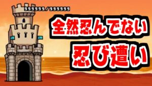 【にゃんこ大戦争】忍び遭い 攻略！BGMが超大盛り上がりで忍ぶ気ゼロな件【本垢実況Re#1680】