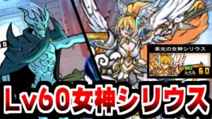 【にゃんこ大戦争】大魔王ニャンダム大降臨！！Lv60女神シリウスで無双できるのか！？【本垢実況Re#1676】