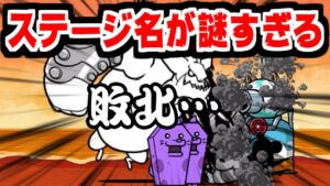 【にゃんこ大戦争】急がないで傍にいて～慕情～。いやマジでなんだこのステージ名ｗｗｗ【本垢実況Re#1674】