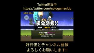 弱り目に祟り目　速攻バージョン　にゃんこ大戦争　Thebattlecats　貓咪大戰爭　냥코대전쟁