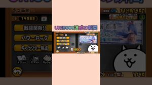 【感謝】UR15000達成の瞬間 #にゃんこ大戦争 #shorts #ユーザーランク
