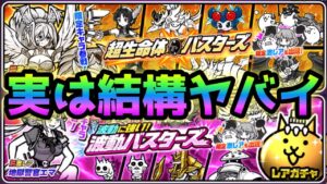 波動バスターズ＆超生命体バスターズ　実はどちらも結構ヤバイ！　にゃんこ大戦争