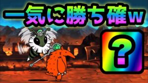 古王妃飛来   アイツを使えばあっという間に勝ち確です！　にゃんこ大戦争