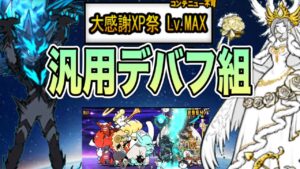 【にゃんこ大戦争】全属性妨害の夫婦がガチで強かった