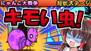 【ゆっくり実況】アシビニ砂漠に新ゾンビの超爆獣アリアントが怖すぎ! ちびネコ大試練も攻略してみる【無課金】【にゃんこ大戦争】