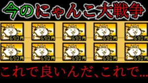 飛脚信者の方々すいませんでした...　にゃんこ大戦争