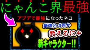 最強の特性って何か知ってる？　にゃんこ大戦争