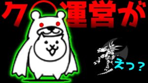 【インフレのせい】ついにネコックマがにゃんこ軍を裏切りました　にゃんこ大戦争