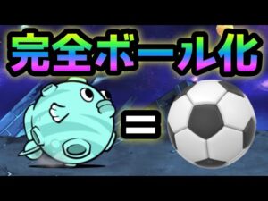 テッサーが完全にサッカーボール化w  にゃんこ大戦争