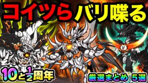 もしわんこ軍団とにゃんこ軍団が喋ったら、ドラゴン祭りになったw【厳選まとめ５選】　にゃんこ大戦争　10と1/2記念