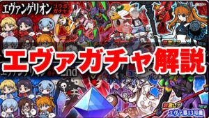 【実況にゃんこ大戦争】エヴァンゲリオンコラボガチャが登場！新キャラ「隻眼の少女アスカ」＆「エヴァ第13号機」や第三形態追加キャラを徹底解説