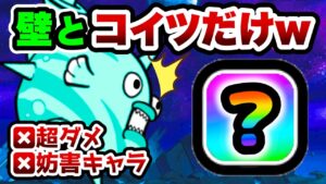 超ダメージは古い！今はコイツの時代です　ブルーインパクト　にゃんこ大戦争