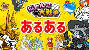 にゃんこ大戦争 あるある 地底迷宮グランドアビス編 【アニメ】