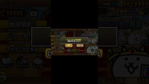 #にゃんこ大戦争 ユーザーランク10000達成！！