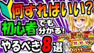 【にゃんこ大戦争】11と2分の1周年から始めた初心者でも分かりやすく 序盤の進み方について徹底解説 【ゆっくり解説】【無課金】
