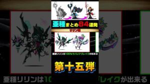 亜種まとめ第15弾 #にゃんこ大戦争 #shorts