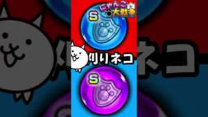 草刈りネコ本能玉 付けるならどっち？#にゃんこ大戦争 #本能玉 #カルーアのゆっくり実況 #2択ゲーム