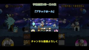 【にゃんこ大戦争】宇宙編第2章一周の旅「ブラックホール」