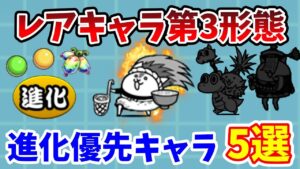 【にゃんこ大戦争】優先して第3形態に進化させたいレアキャラ5選！必ず役立つおすすめキャラを解説！【初心者】