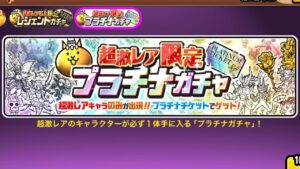 【にゃんこ大戦争】　プラチナチケット4枚‼︎