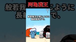 味方にしたい敵キャラ4選 Part4 #shorts #にゃんこ大戦争