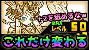 イザナギ(50+2)になるとこれだけ変わる！　にゃんこ大戦争