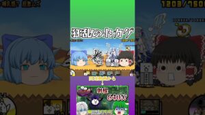【にゃんこ大戦争】射程755超え!?狂乱のトカゲに挑戦してみた!【ゆっくり実況】【無課金】#shorts