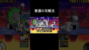 【にゃんこ大戦争】ザ・ワールド極めてる奴 #にゃんこ大戦争 #ネタ動画 #DIO #最強