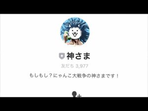 神さまのLINEを追加してみたら？？？？