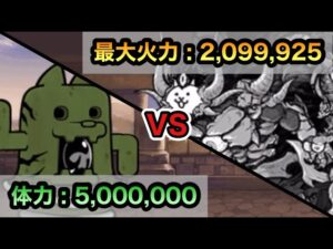 【にゃんこ大戦争】古代種の本能玉がキタ！大型土器ダイハニワン強襲 出土Lv.MAX シン・ラスヴォースの超火力を叩き込む！