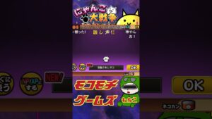 【にゃんこ大戦争】＃６８　イベントガチャ！洗脳されしネコ！わんわんアニバーサリー！YouTube&TikTok同時配信してるよー！【ソシャゲ配信】＃shorts